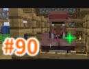 浮島世界で生きていく #90 [ゆっくりMinecraft実況]