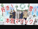 【金カムMMD】好き！雪！本気マジック【樺太先遣隊とみんなたち】