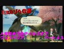 人生初めてのテイルズオブヴェスペリアパート４３