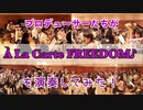À La Carte FREEDOM♪【315プロ演奏企画】