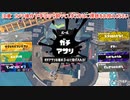ガバエイム全一が行く スプラトゥーン3 ガチマッチ編　実況プレイ part44