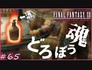 【FF12 ゾディアックエイジ】成金息子とデスゲイズ、帽子少年とディアボロス　賛否分かれる神ゲーム実況  #65