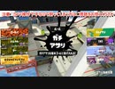 ガバエイム全一が行く スプラトゥーン3 ガチマッチ編　実況プレイ part46