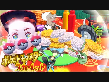 カオスなポケモンゲーポケットモンスターSVゆっくり実況はじめました。２