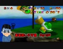 【実況】画面酔いしちゃうスーパーマリオ64Part39