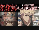 ギルティギアストライヴ　エンジョイ対戦ゆっくり状況解説？3