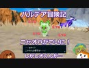【ポケモンSV】ニャオハがついに！しかし犬君が……#7【ゆっくり実況】