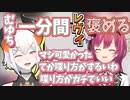 一分間レヴィをほめちぎるむゆち
