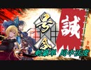 【英傑大戦】黒埼ちとせの大戦録_剣豪単 局中法度