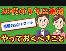 【語り部屋】20代のうちに絶対やっておくべきこと