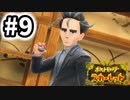 【実況】孤独のグ〇メ #9【ポケットモンスター スカーレット】