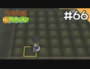 【実況】牧場物語Oh!ワンダフルライフを遊ぶいも#66