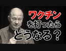 女性は絶対に打たないでください。コロナワクチンは予想以上に危険でした【井上正康】