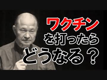 女性は絶対に打たないでください。コロナワクチンは予想以上に危険でした【井上正康】
