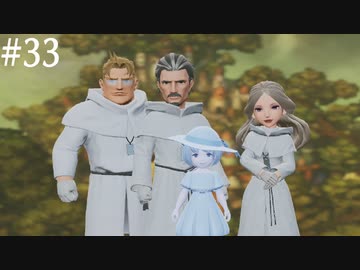 【初見実況】ブレイブリーデフォルト2を実況してみた【その33】