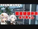 【ACE12】初週から人類には早いマップだ…(こがボダ48)【ボーダーブレイク/BORDERBREAK】