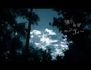【⌏月弓⌌】独りんぼエンヴィー / koyori(電ポルP)【歌ってみた】