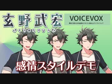 【玄野武宏】スタイル追加のお知らせ【VOICEVOX】