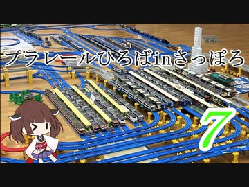 第7回プラレールひろばinさっぽろに参加したよ！って動画