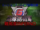 EDF6 各兵科INFERNO縛りpart7【地球防衛軍6】