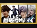 【にじさんじ】厨病激発ボーイ 踊ってみた【コスプレ】