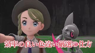 【ポケモンSV】超簡単‼️最効率色違い厳選の仕方‼️ 「ゆっくり実況」