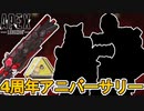【4周年アニバーサリーコレクション】で史上最強の超激レアスキン「ヒートシンク」が登場！？新スキン、無料報酬トラッカーも見逃すな！！【リーク】【APEX LEGENDS/エーペックスレジェンズ】
