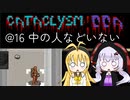【Cataclysm:DDA】迷子の執行官マキマキ@16 中の人などいない【VOICEROID実況】