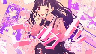 『可愛くてごめん/ちゅーたん（CV:早見沙織）』焔リヒトvocal cover．歌ってみた