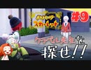 【クラベル先生を探せ】新ポケ縛りのポケットモンスター スカーレット 実況 Part9