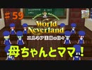 【ゆっくり実況】ワールドネバーランド エルネア王国の日々part59【エルネア王国】