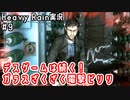 デスゲームは続く！ガラスざくざく電撃ビリリ｜Heavy Rain実況#9