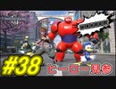 【実況】キングダムハーツⅢ～2人で行くディズニーの世界～＃38【初見】