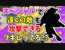 【実況】接近戦もできるのにスペシャルで遠くの敵も攻撃できるブキしってる？？（ヴァリアブルローラー）part79（バンカラマッチ回）【スプラトゥーン3】