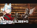 タンゲコトエのENDER LILIES実況◆5