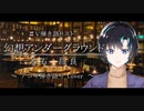 【#V弾き語りスト】幻想アンダーグラウンド / 大石 昌良 ~アコギ弾き語り~ Gensou Underground / Masayoshi Oishi Covered by Nerine