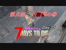 【四国めたん】とずんだもんの7days to die(day35)