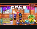 【Stardew Valley】彼女に甘く、周りに厳しく！！＃180【人外が牧場シリーズ】