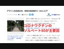 コロナワクチンのコルソルベート80が主要因　アマゾン先住民の村、若者の自殺相次ぐ コロンビア