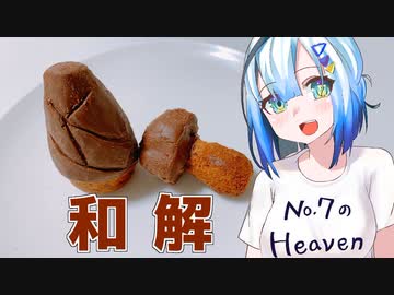 【再構築】きのこ・たけのこ戦争【No.7】