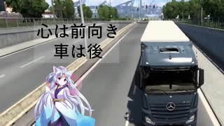 [ETS2] バック走行で届けるEuro Truck Simulator 2【東北イタコ実況】