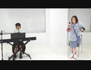 【ため息 / ルージュの伝言】放課後の音楽クラブ#２４　ゲスト：青山吉能