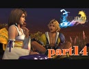 倒されたはずの”シン”が今も存在する理由【part14】FINAL FANTASY X HD Remaster