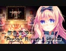 《無色実況》【ホラーADV】「Pocket Mirror」part23