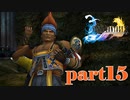 チャップの死の真相にワッカ怒る【part15】FINAL FANTASY X HD Remaster