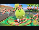 【ポケモンSV】全力で楽しむポケモンストーリー攻略実況！　Part11