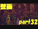 祈れば夢が叶うとされる壁画の謎【part32】ドラゴンクエストXI 過ぎ去りし時を求めて
