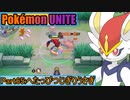 【ポケモンユナイト】ゆっくり実況part65「へたっぴつじぎりウサギ」