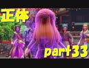 僕たちを騙していたんですか貴様【part33】ドラゴンクエストXI 過ぎ去りし時を求めて