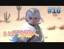 【帝国との決戦へ】スターオーシャン６ #16【PS4版】